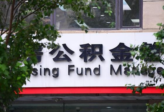 公积金基数8000每月扣多少-泉州公积金代办平台